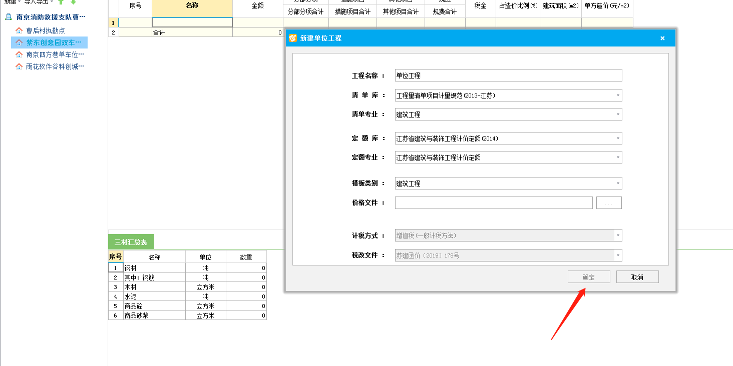 計(jì)價(jià)軟件