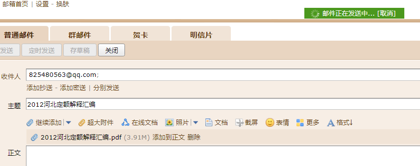 河北12定額