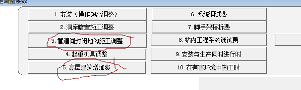 記取高層建筑增加費(fèi)