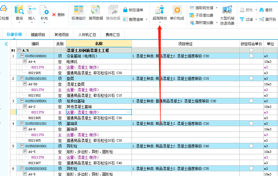 超高降效