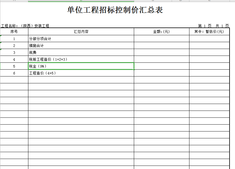 計價軟件