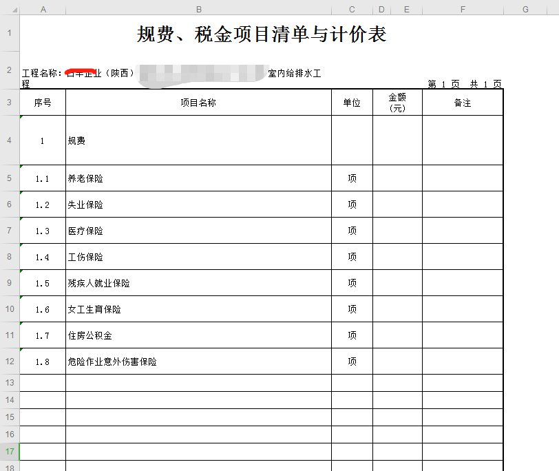 計價