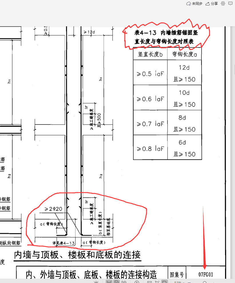 车库人防区剪力墙钢筋锚固