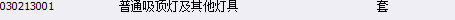套什么定額