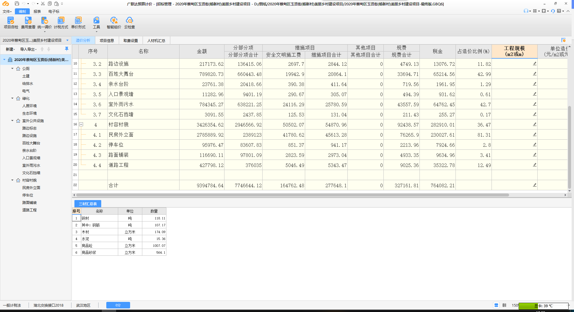 安全文明施工費(fèi)