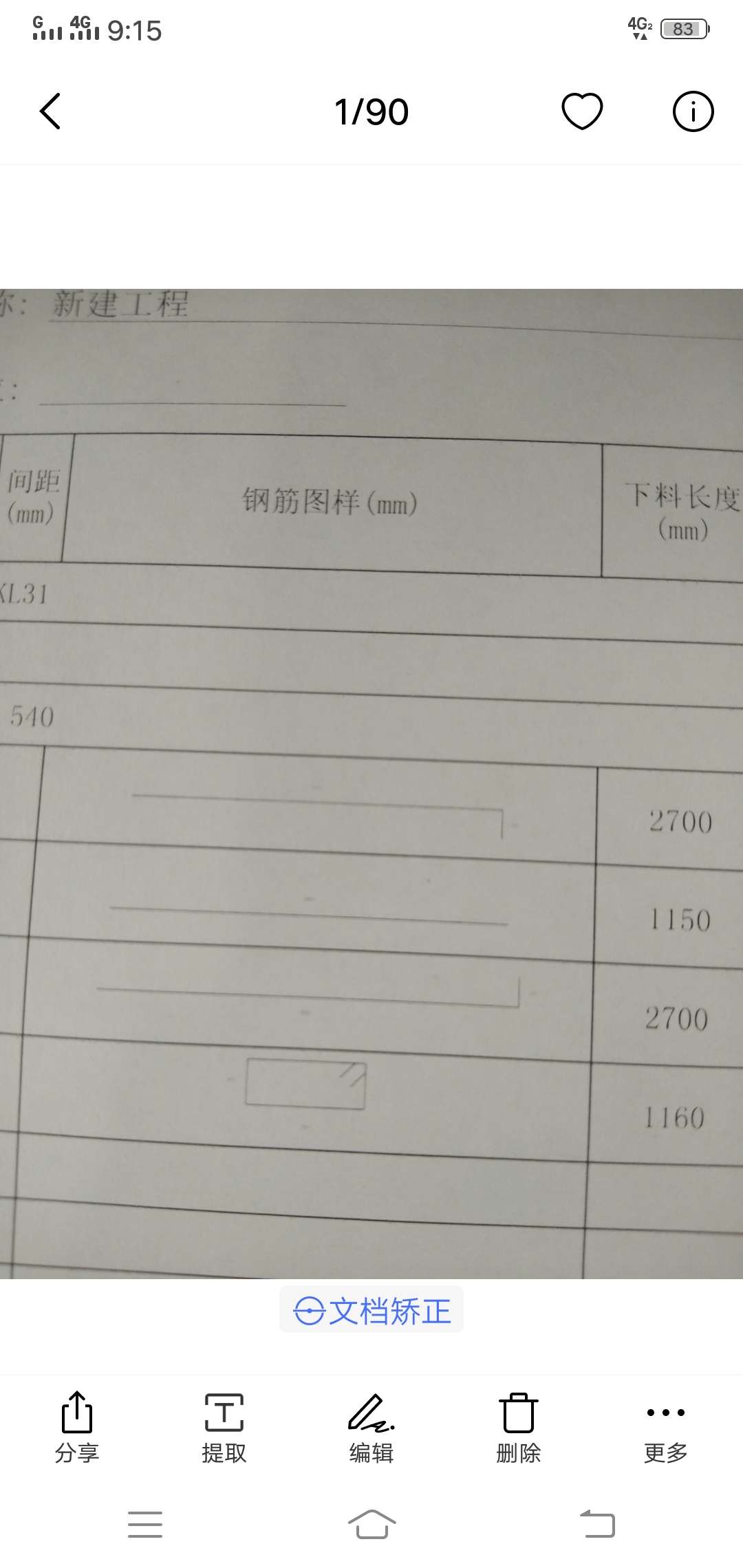 梁料單
