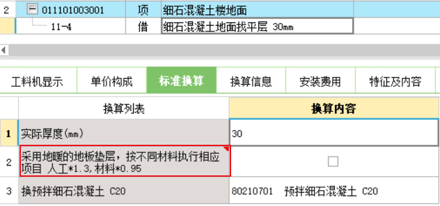混凝土子目