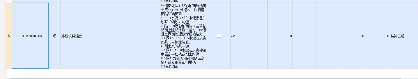 東墻