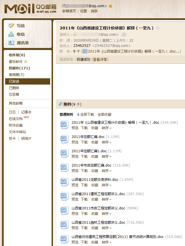 山西定額