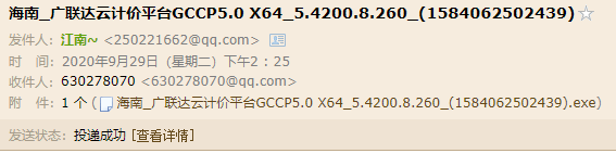 海南廣聯達計價軟件