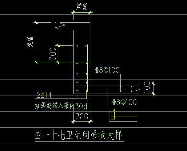 下沉式卫生间梁高不够需下挂板怎么画梁为200300板040