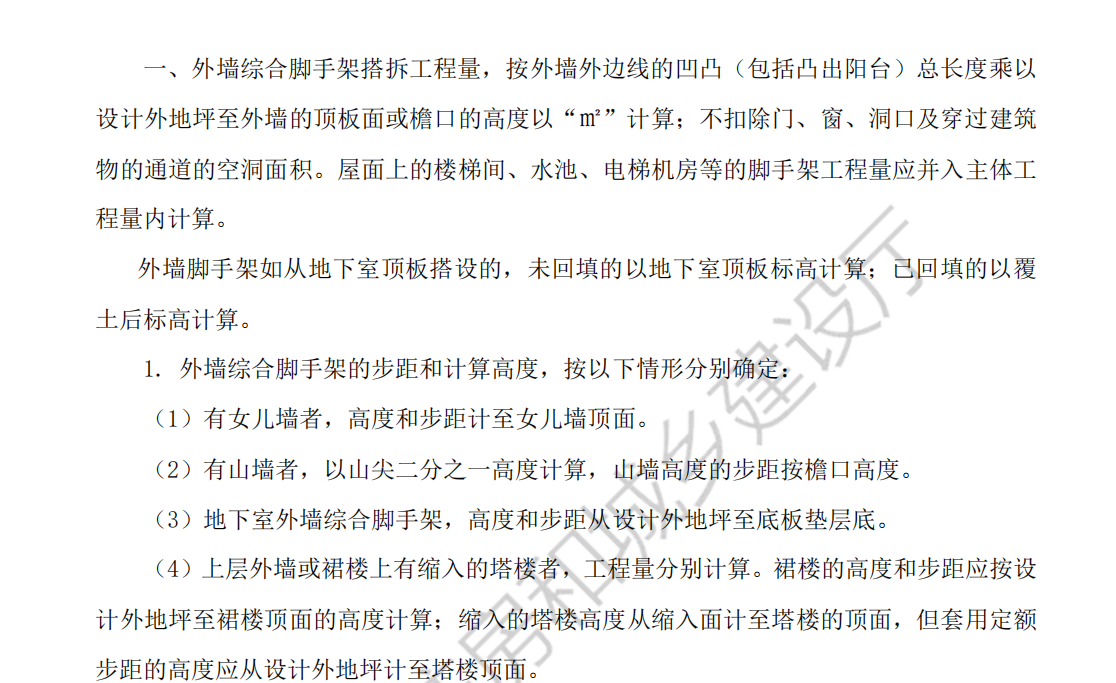 腳手架