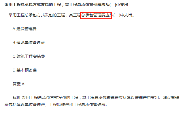管理費