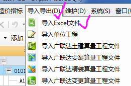 如何将excel数据导入广联达清单计价中