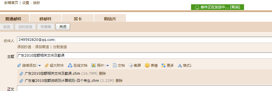 廣東省2010定額