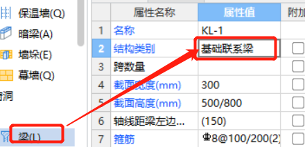 連梁
