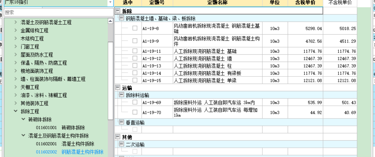 套什么定額