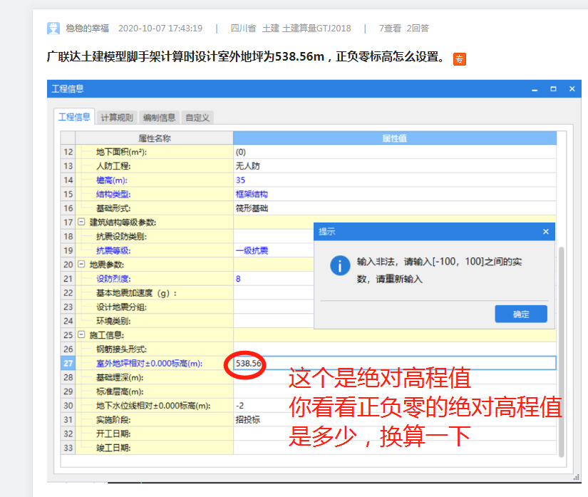 建筑行業快速問答平臺-答疑解惑