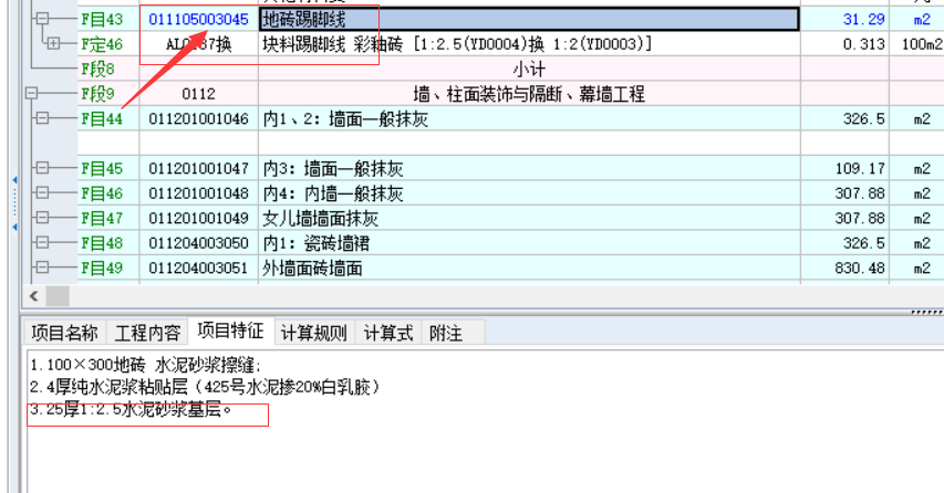 塊料
