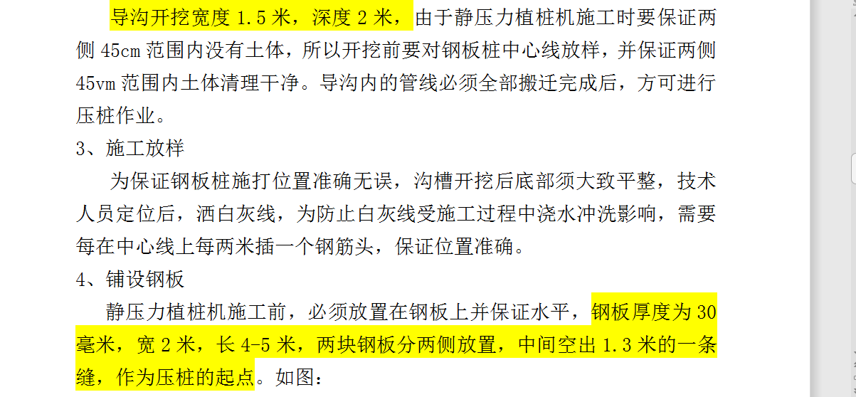 板樁支護