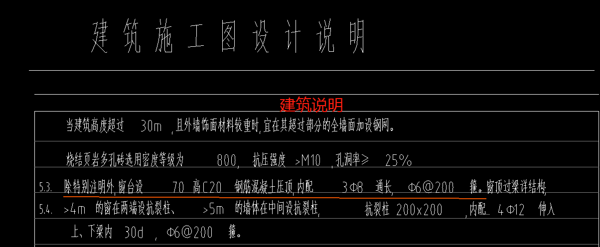 窗臺(tái)壓頂
