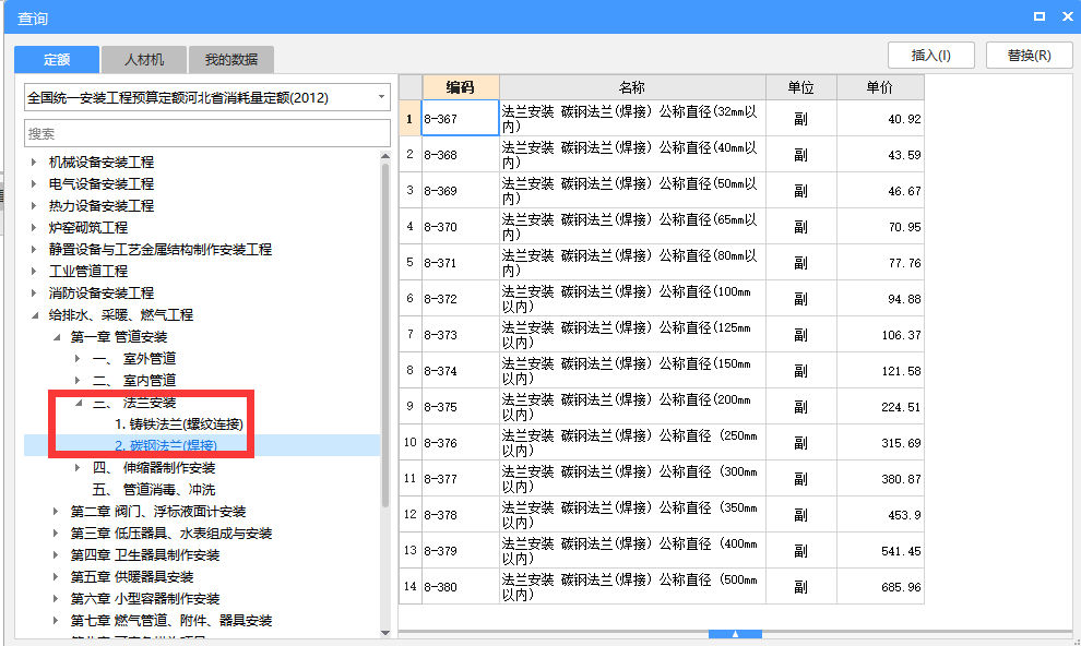 套什么定額