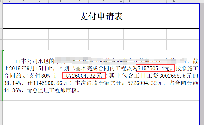 進度款