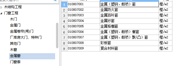 鋁合金窗