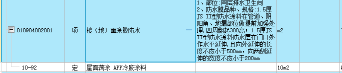 防水涂料