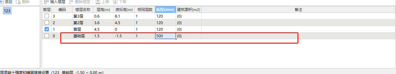 基礎標高