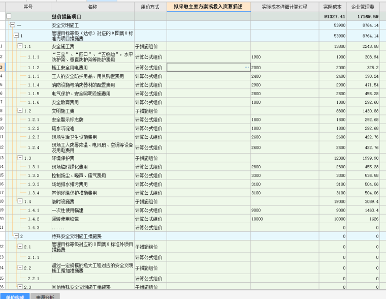 安全文明施工費