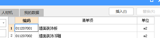 清單和定額