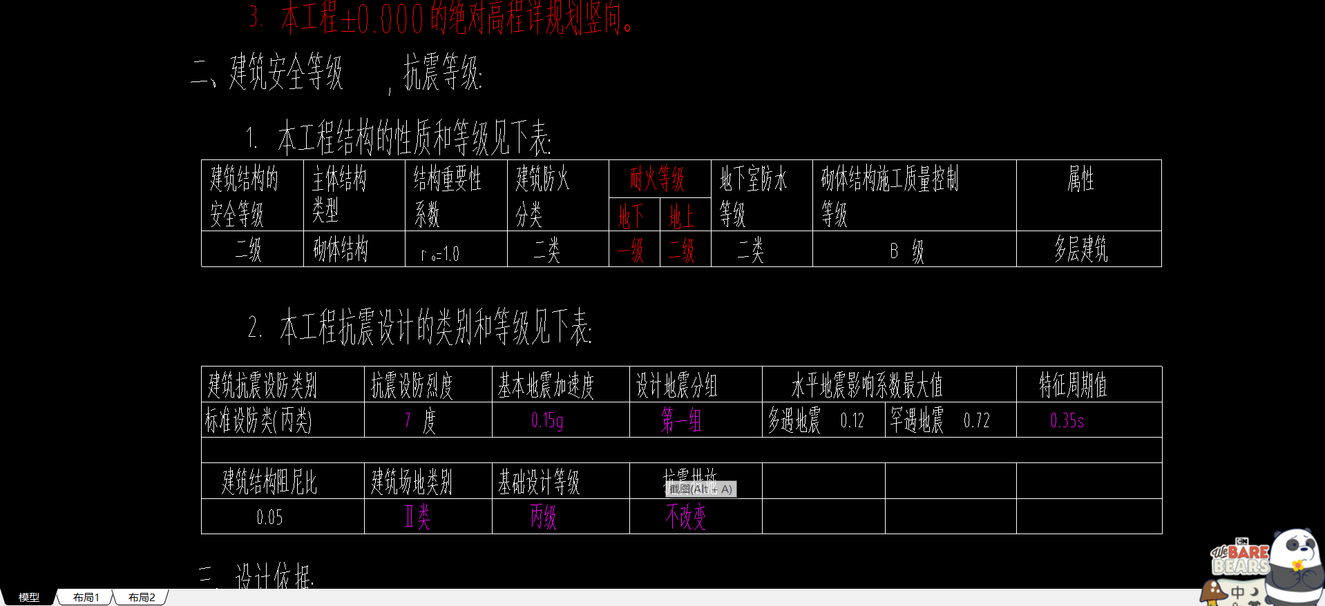 抗震等級
