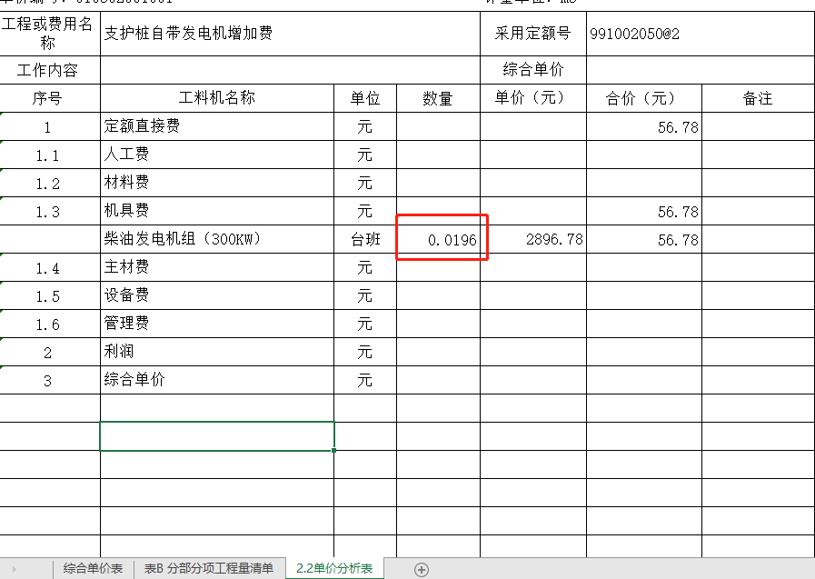 臺班