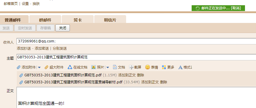廣東省建筑面積計(jì)算規(guī)則
