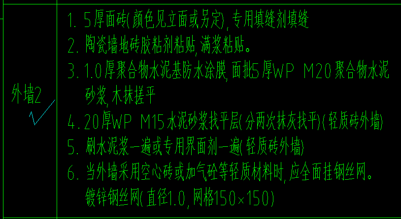 外墻防水