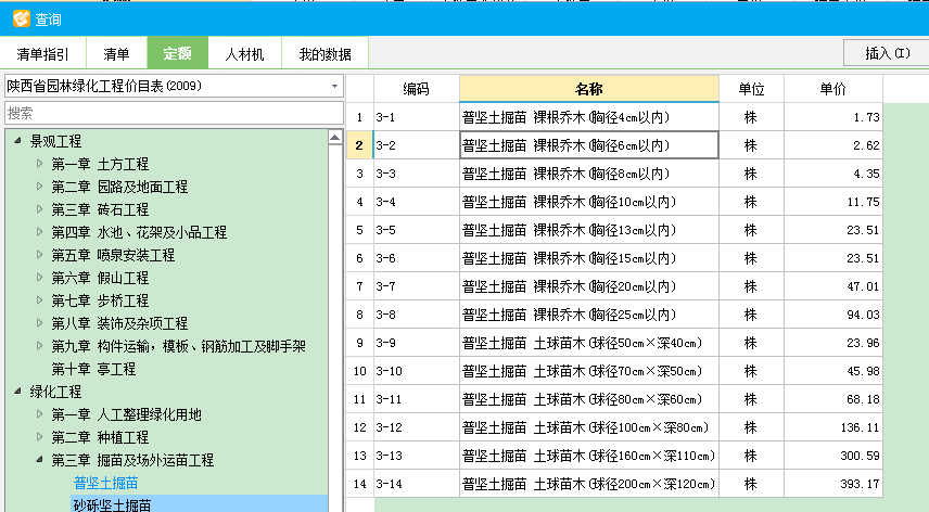 陜西定額