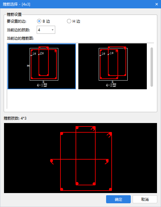 应该是4*3 图1为gtj2021中设置 图2为16g101-1图集