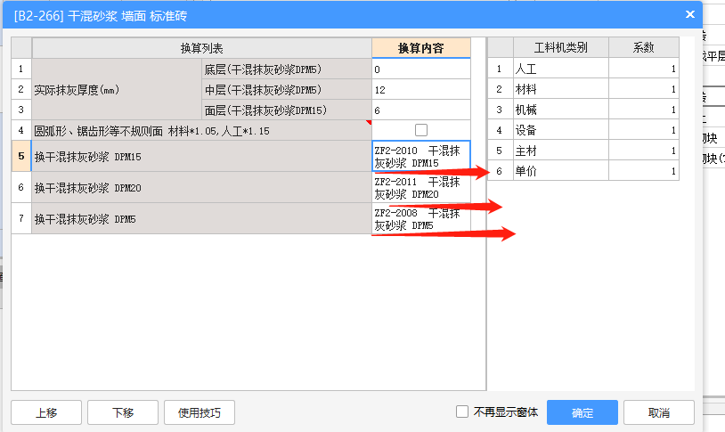 墻面抹灰