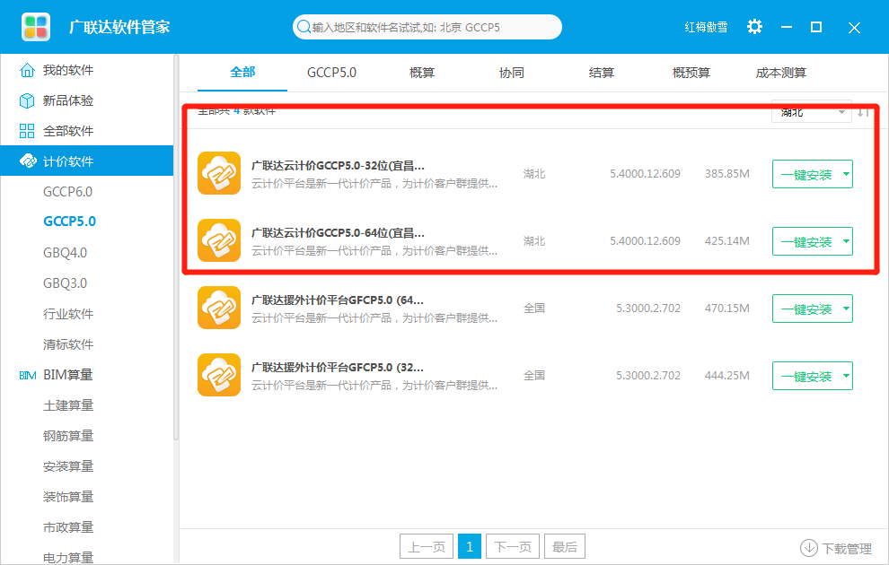 云計(jì)價(jià)