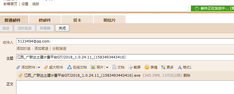 土建計量軟件