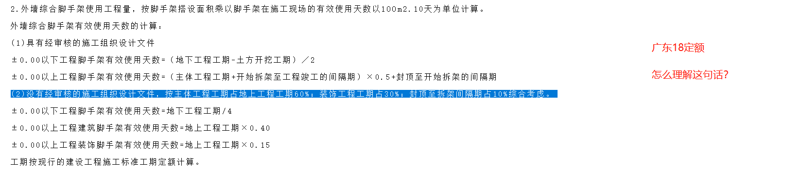 腳手架