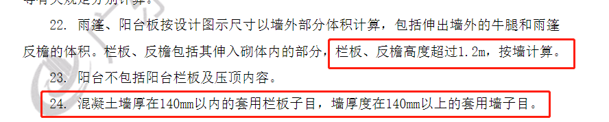 直形墻