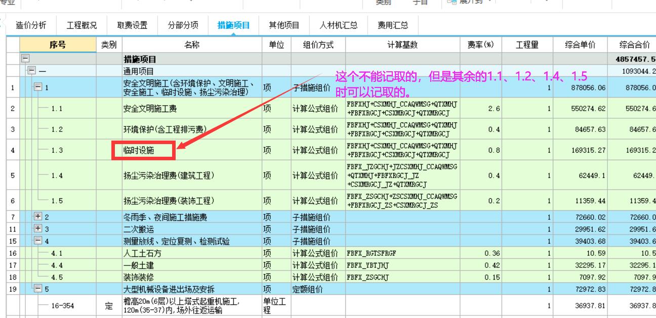 計取