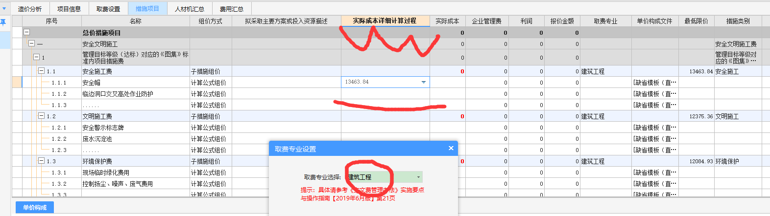 取費專業