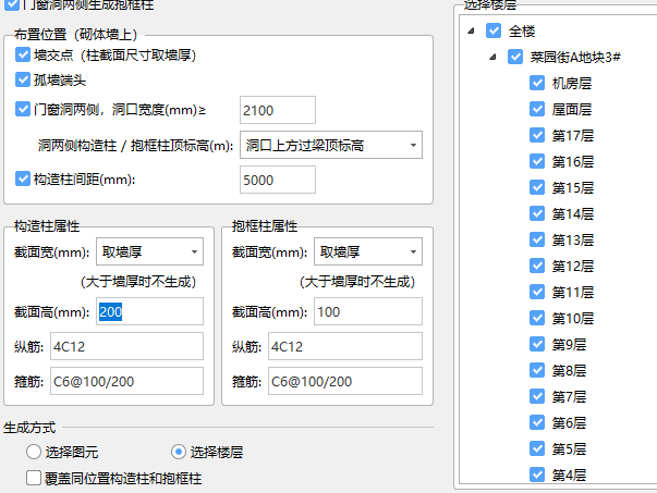 生成構(gòu)造柱
