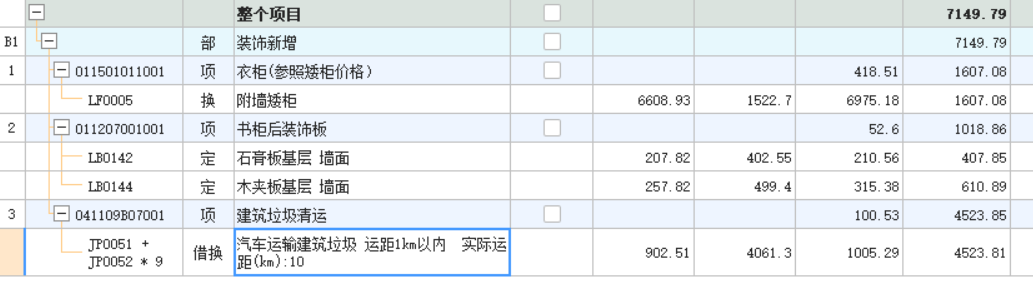 取費(fèi)基數(shù)