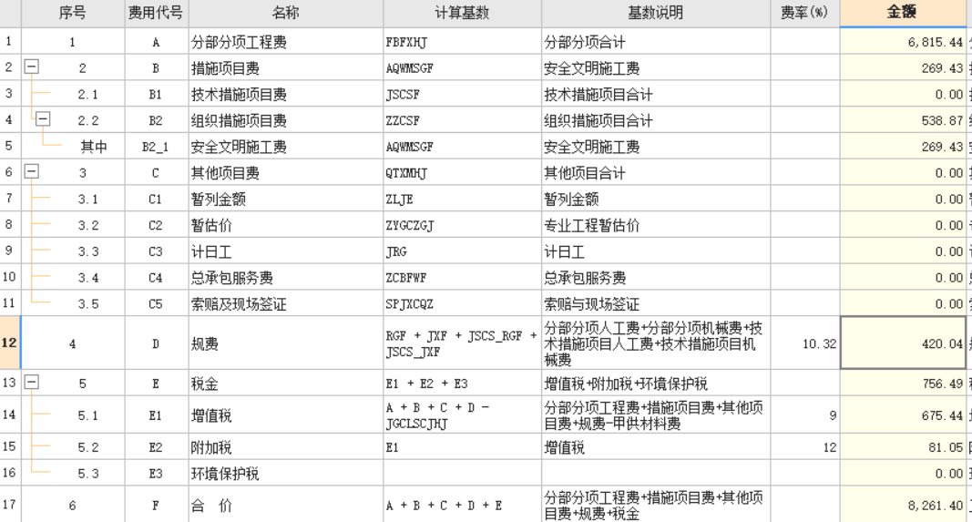 取費(fèi)基數(shù)