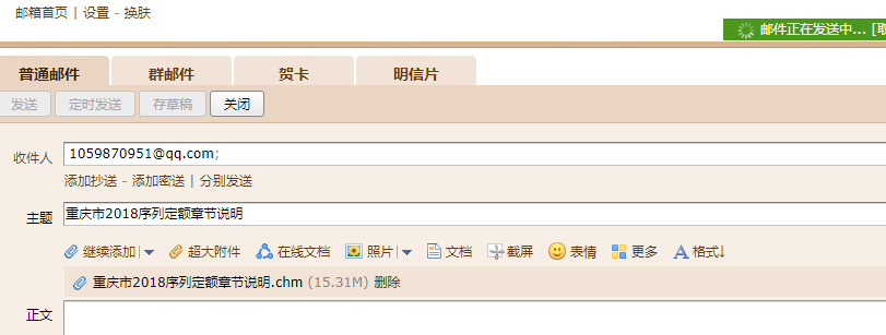 定額章節(jié)
