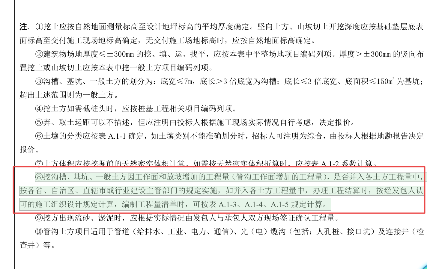 挖一般土方